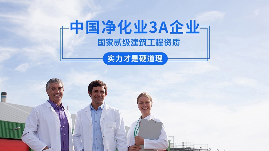 無塵室車間如何保持空氣清新清潔？