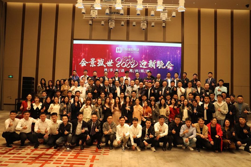 合景盛世集團2022年度迎新晚會 攜手共進，再創(chuàng)輝煌