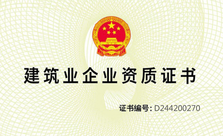 喜訊！合景榮獲機電安裝工程專業(yè)承包一級資質(zhì)