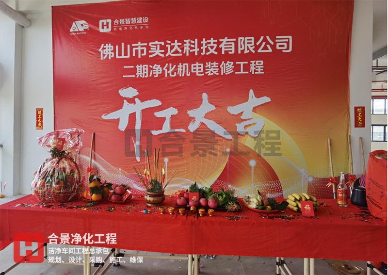 實達科技佛山項目二期開工！